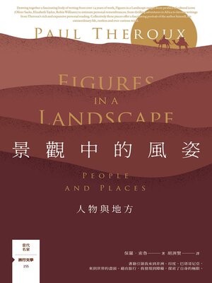 cover image of 景觀中的風姿